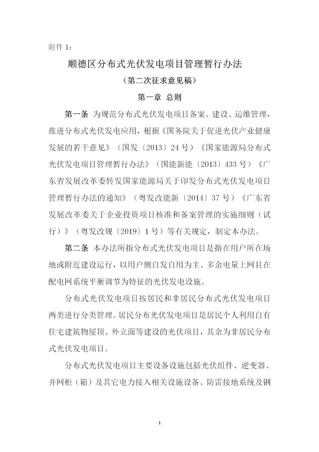佛山：光伏組件最高點(diǎn)距離鋪設(shè)平面高度不得高于2.8米！