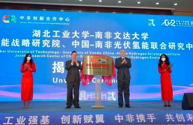 深化中非能源合作，國內(nèi)首個在非氫能戰(zhàn)略研究院成立