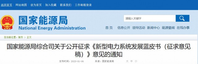 國家能源局：推動大型風(fēng)光基地+煤電、新型儲能等多能互補開發(fā)形式