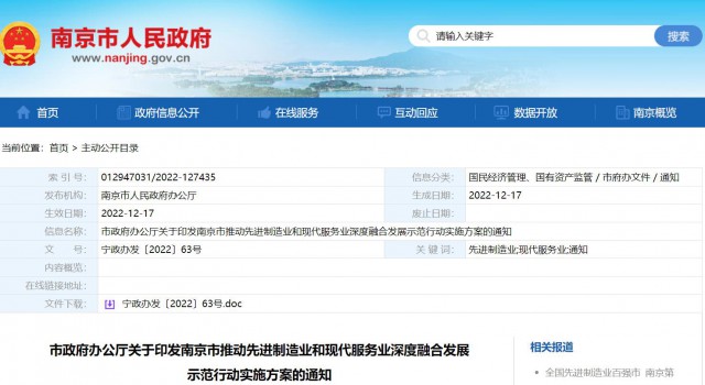 南京：推進(jìn)太陽能、氫能等新能源生產(chǎn)服務(wù)與設(shè)備制造協(xié)同發(fā)展