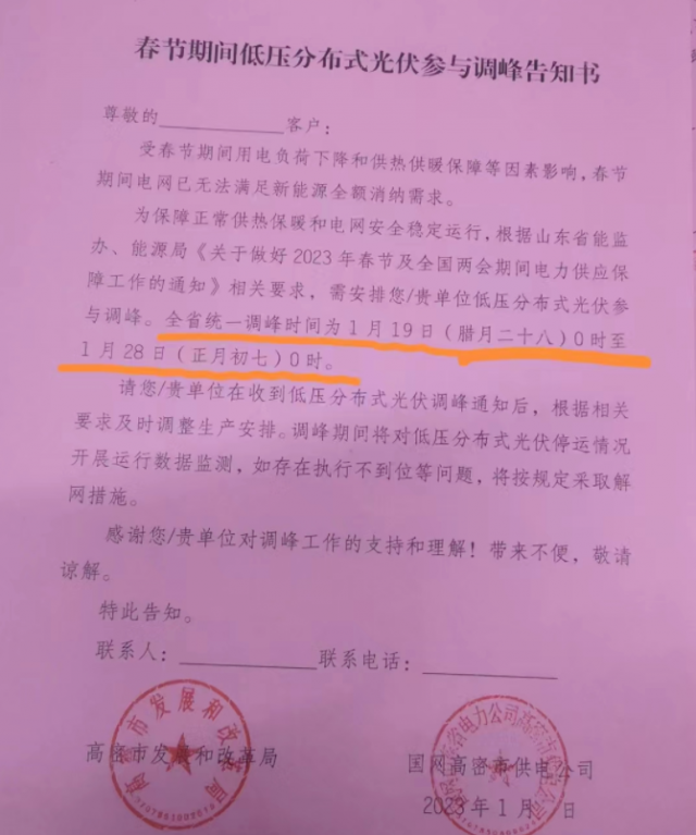 停發(fā)9天！春節(jié)期間山東省分布式光伏參與調(diào)峰