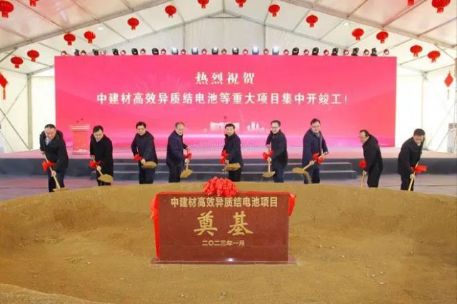 50億！中建材高效異質(zhì)結(jié)電池項目開工