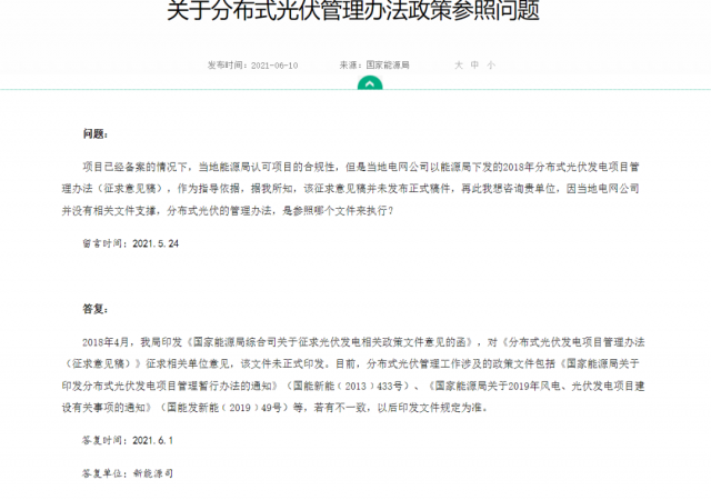 ?實際容量多有出入，呼吁分布式光伏采用交流側(cè)備案！
