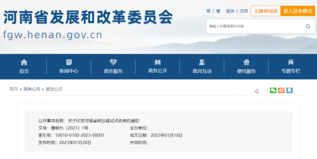 八個(gè)試點(diǎn)縣（市），河南省公布碳達(dá)峰試點(diǎn)名單
