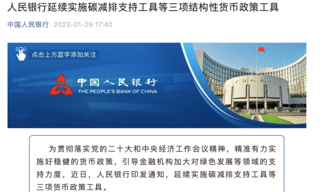 央行繼續(xù)支持碳減排！