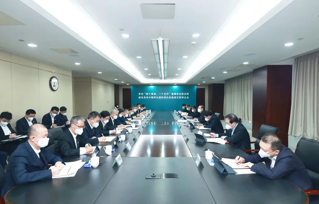 國家電網公司黨組書記、董事長辛保安參加指導英大集團2022年度領導班子民主生活會