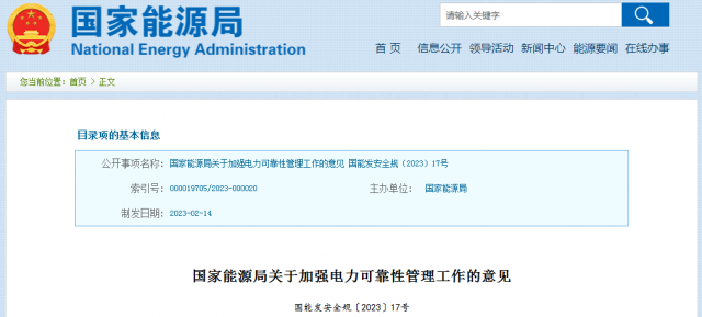 國(guó)家能源局：發(fā)電企業(yè)要加強(qiáng)風(fēng)電、光伏發(fā)電等功率預(yù)測(cè)，減少非計(jì)劃停運(yùn)