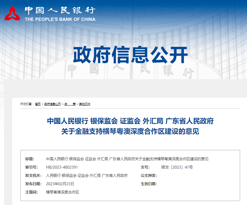 人民銀行等聯(lián)合發(fā)文！支持粵港澳大灣區(qū)建設(shè)電力期貨市場(chǎng)
