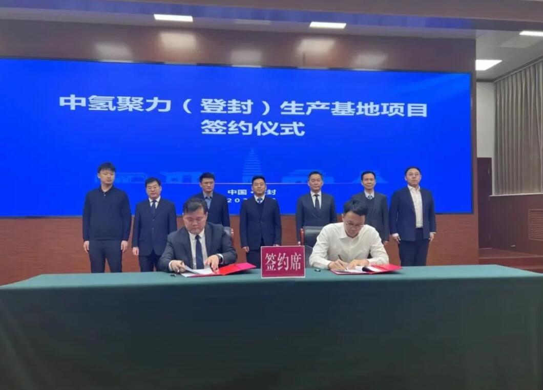 登封簽下新能源產(chǎn)業(yè)大單，中氫聚力生產(chǎn)基地項目簽約