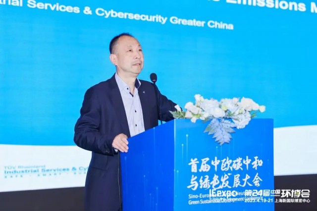 聚焦雙碳，TüV萊茵出席首屆中歐碳中和與綠色發(fā)展大會(huì)“碳索未來(lái)”