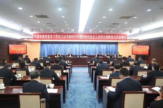 中國電建上下貫通聚合力，全面掀起開展主題教育熱潮