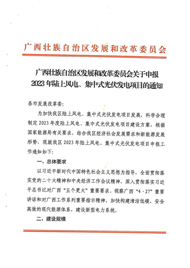 15GW！廣西2023年光伏、風(fēng)電目開始申報