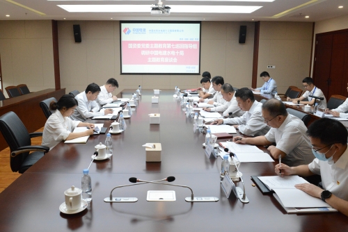 國資委黨委主題教育第七巡回指導組到中國電建成都院、水電十局調(diào)研指導