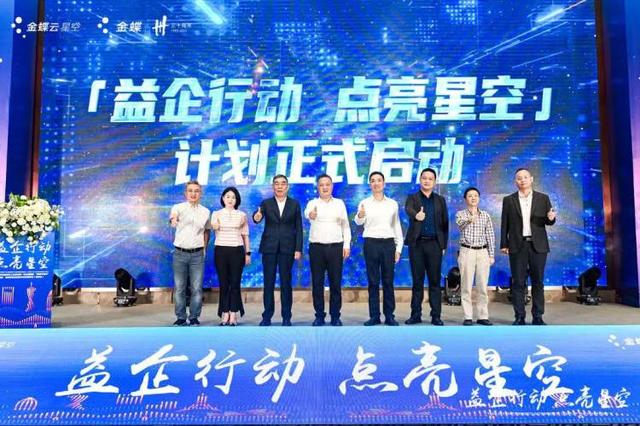 助力企業(yè)數(shù)字化轉(zhuǎn)型，“益企行動·點(diǎn)亮星空”計劃在渝啟動