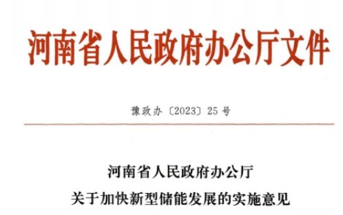 儲能未投運，新能源不得上網！