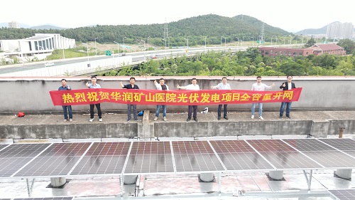 互促共建，共謀發(fā)展——徐州礦山醫(yī)院分布式光伏項目全容量并網(wǎng)