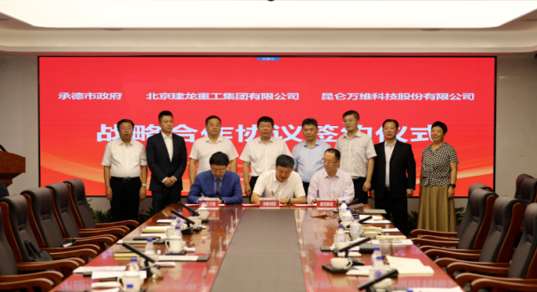 昆侖萬維攜手承德市政府、建龍集團共同謀劃全釩液流儲能電池產業(yè)基地建設