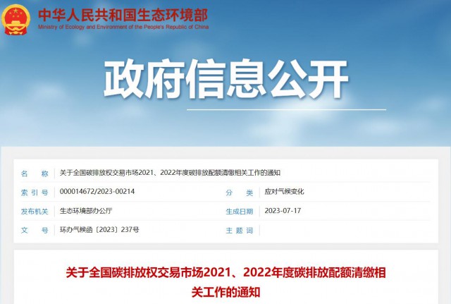 生態(tài)環(huán)境部：碳排放配額過去可用，未來可借，可個性化紓困