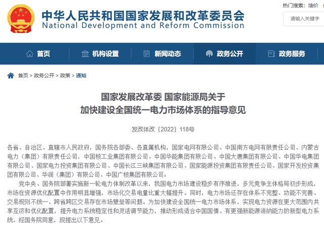 統(tǒng)一電力市場“來襲”！全國電力交易中心即將落地