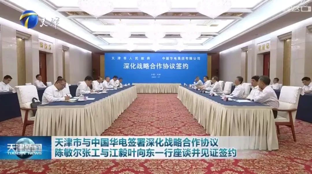 華電黨組書記江毅、總經(jīng)理葉向東拜會(huì)天津市委書記陳敏爾、市長張工