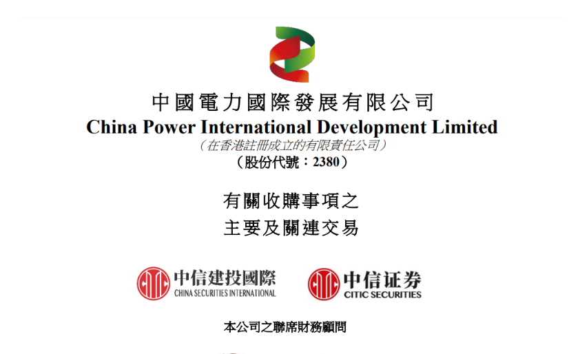 涉及9.3GW風(fēng)光項目！中國電力重大收購