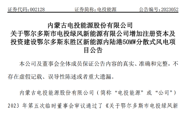 2.54億元！電投能源投建風(fēng)電項(xiàng)目