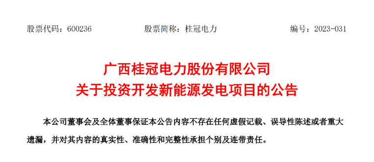 超12億元！桂冠電力投建200MW風(fēng)電項目