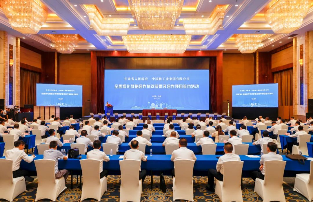 中核集團與甘肅省政府簽署全面深化戰(zhàn)略合作協