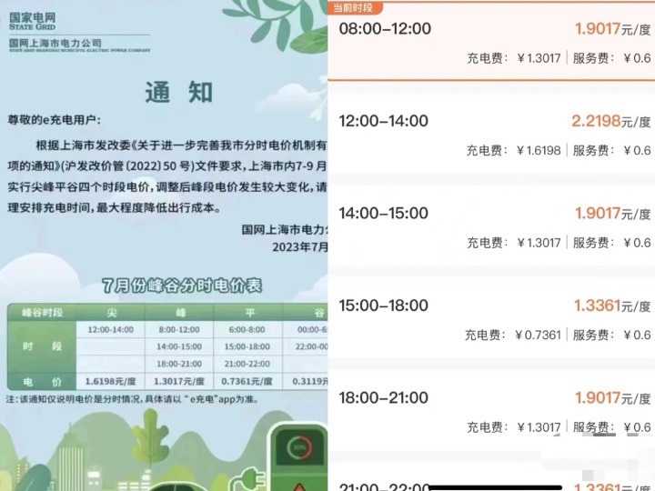 電價和服務(wù)費雙漲，新能源車還有優(yōu)勢嗎?