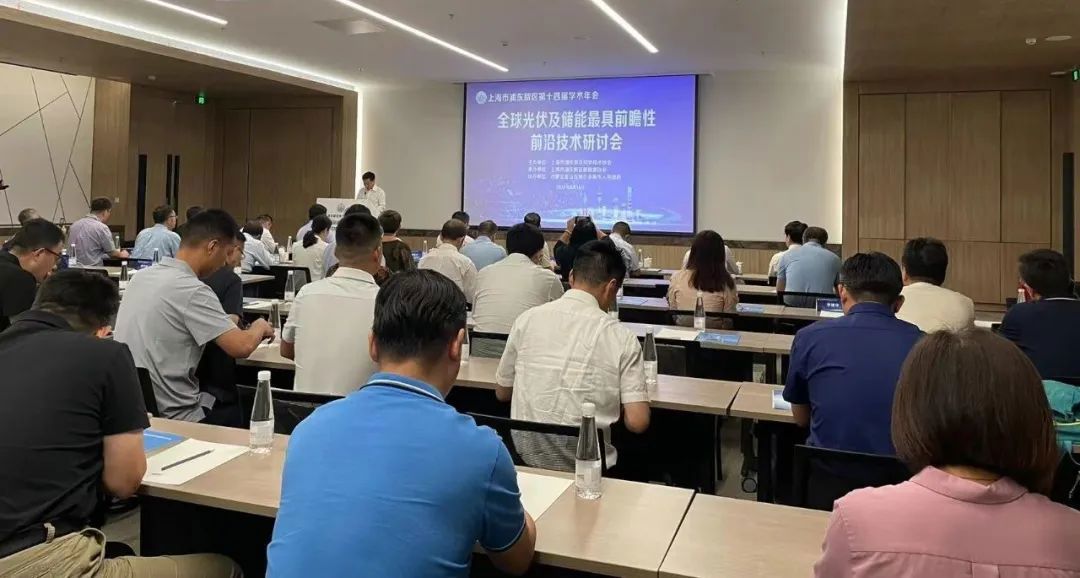 大咖齊聚張江，共話“光伏+儲能”產(chǎn)業(yè)鏈高質(zhì)量發(fā)展!