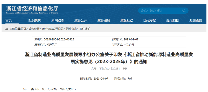 浙江：打造3個以上百萬千瓦級海上風(fēng)電基地！