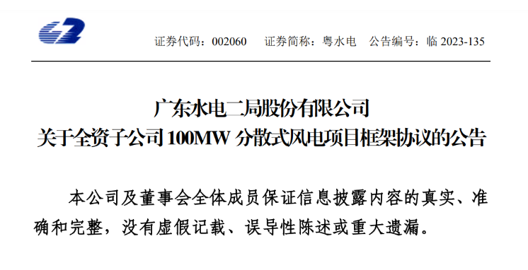 約6億元！粵水電投建100MW分散式風電項目