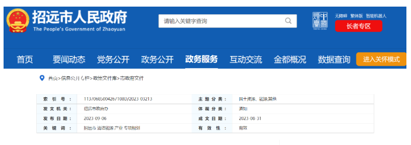 重點(diǎn)建設(shè)項目！山東招遠(yuǎn)外海2.6GW海上風(fēng)電項目！