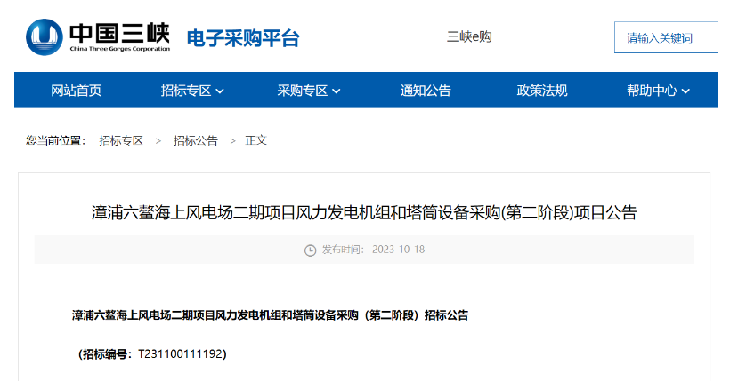 單機容量15MW及以上！三峽能源海上風(fēng)電項目招標
