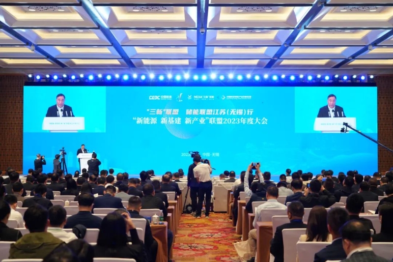 “新能源、新基建、新產(chǎn)業(yè)”聯(lián)盟2023年度大會召開
