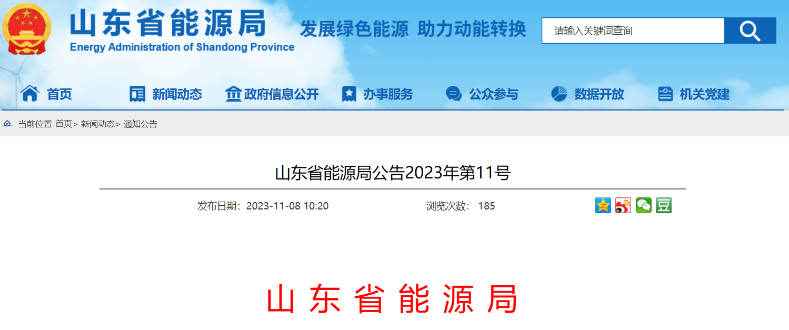 900MW！山東2個海上風(fēng)電項目獲補貼