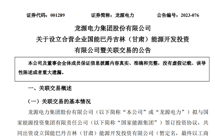 出資30億元成立合資公司！國家能源集團(tuán)11GW沙漠基地項(xiàng)目或啟動(dòng)