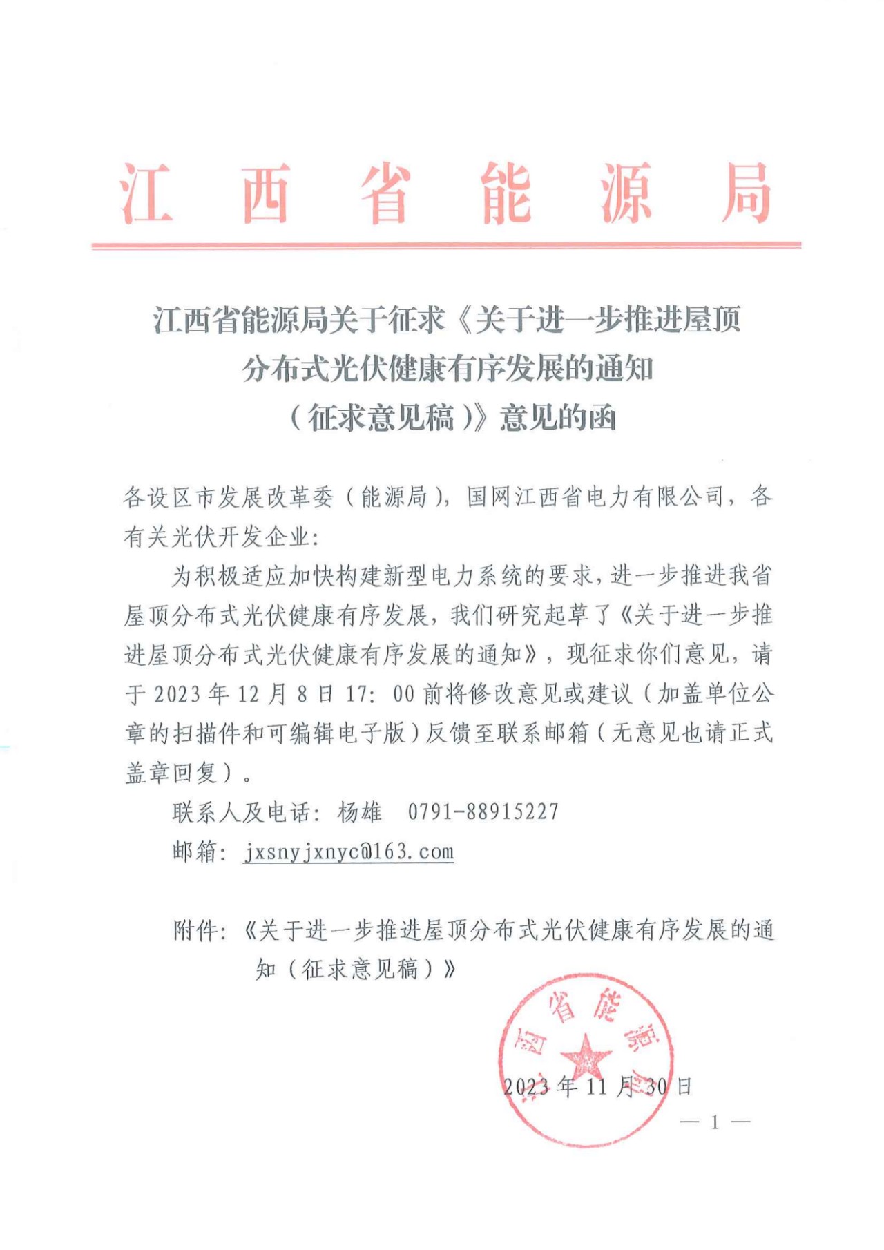 江西分布式光伏：紅色區(qū)域不限制備案！
