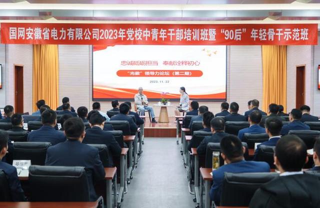 國網(wǎng)安徽電力黨?！叭龑W(xué)三促”推動青年干部深研細(xì)悟篤行