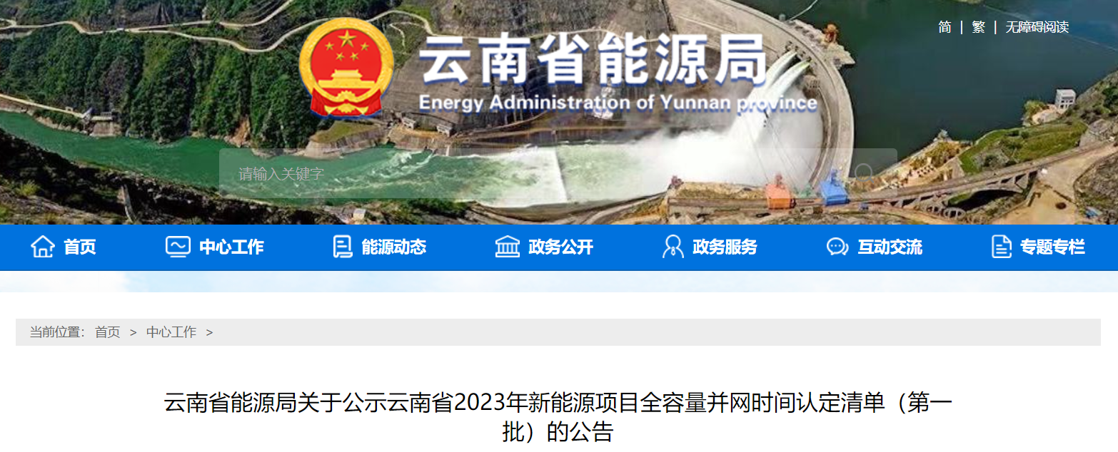 9.75GW！云南能源局公告