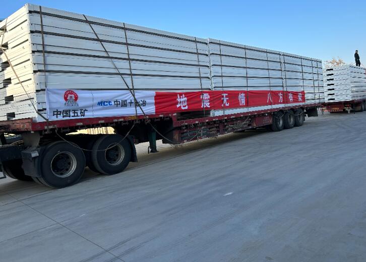 中國五礦捐贈(zèng)1200余萬元資金及物資馳援甘肅、青?？拐鹁葹?zāi)