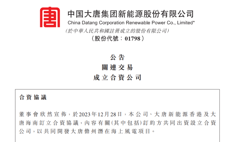 再布局海南！大唐成立海上風(fēng)電項目合資公司