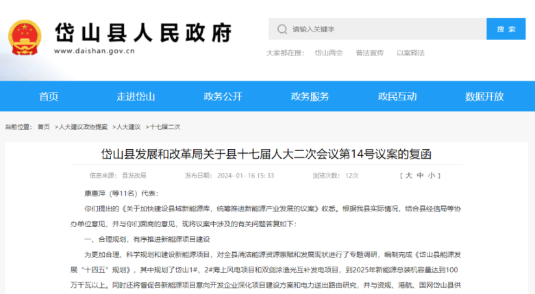 浙江岱山縣：合理規(guī)劃，有序推進(jìn)新能源項(xiàng)目建設(shè)