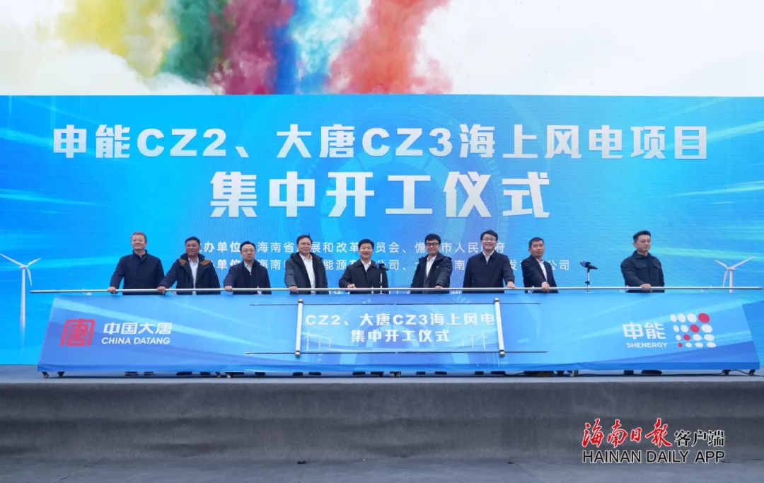 2.4GW！申能CZ2、大唐CZ3海上風(fēng)電項(xiàng)目集中開工