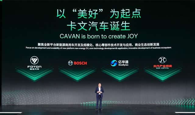 肩負(fù)新能源轉(zhuǎn)型重任?北汽福田聯(lián)合三方成立卡文汽車，布局氫能、純電賽道