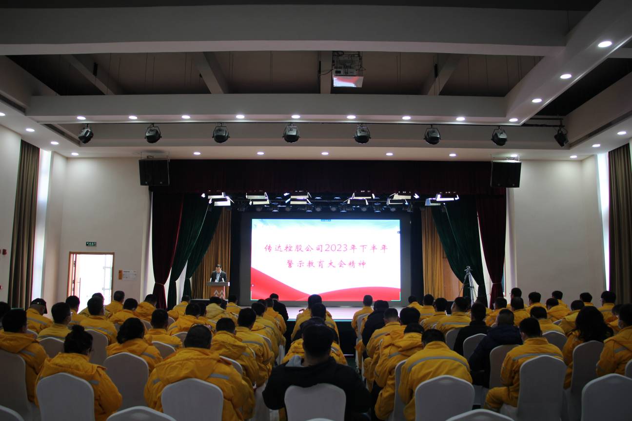 以案為鑒、警鐘長(zhǎng)鳴，華潤(rùn)電力盤錦公司召開警示教育大會(huì)