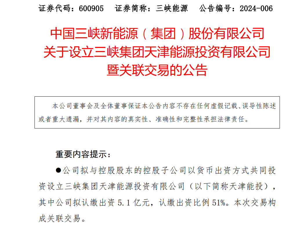 10億元！三峽集團(tuán)成立新公司，布局環(huán)渤海海上風(fēng)電