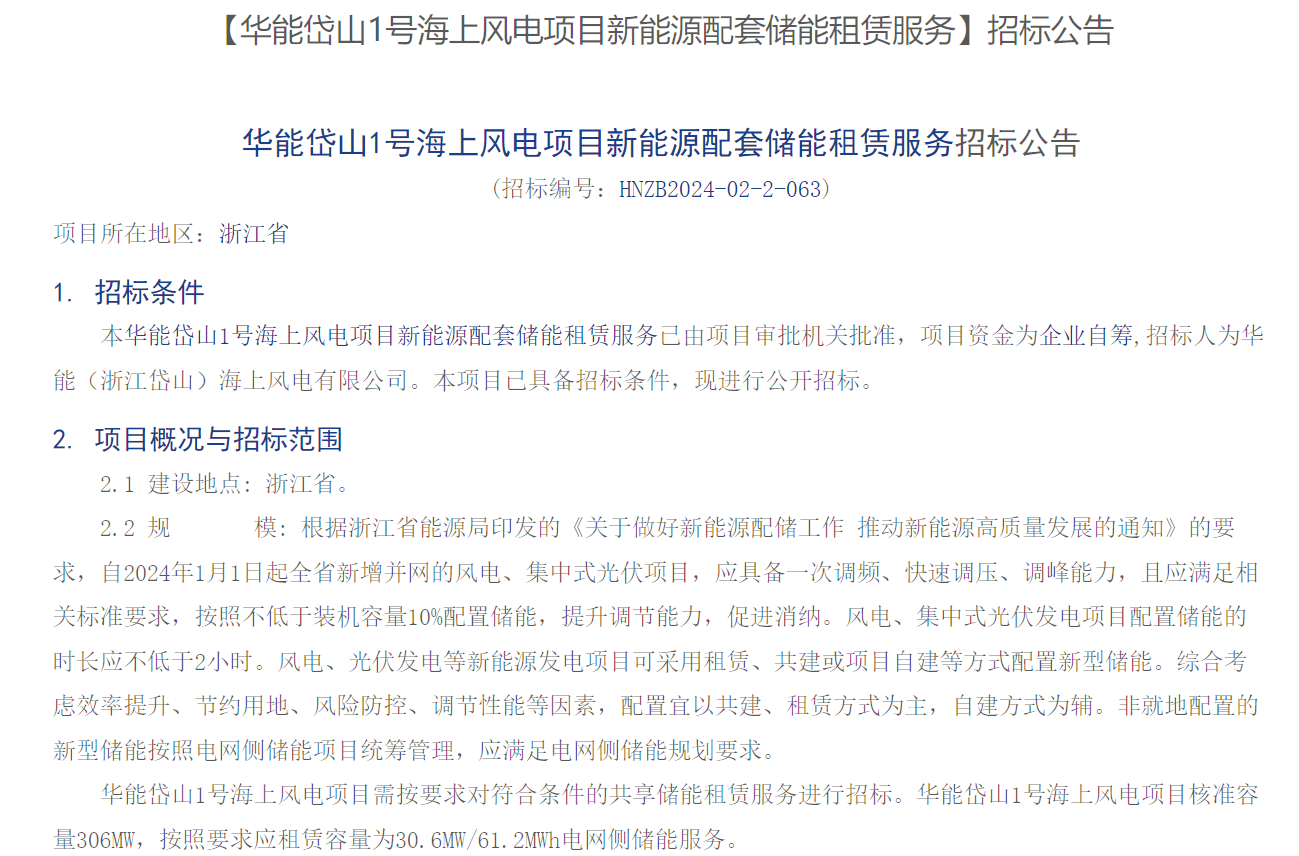 海上風(fēng)電配儲！306MW海上風(fēng)電項目招標(biāo)