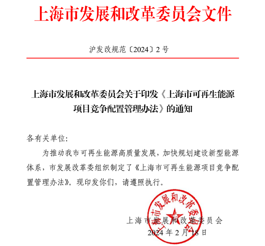 市場化并網(wǎng)陸上風(fēng)電項目不實施競爭配置！上海市可再生能源項目競爭配置管理辦法出爐