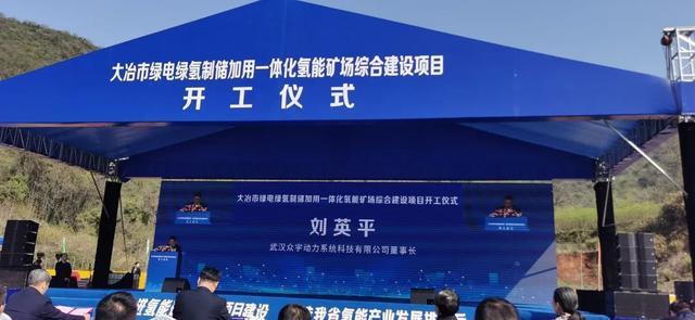 助力湖北省首個(gè)國家級(jí)氫能項(xiàng)目，武漢眾宇動(dòng)力持續(xù)推動(dòng)氫燃料電池產(chǎn)業(yè)化